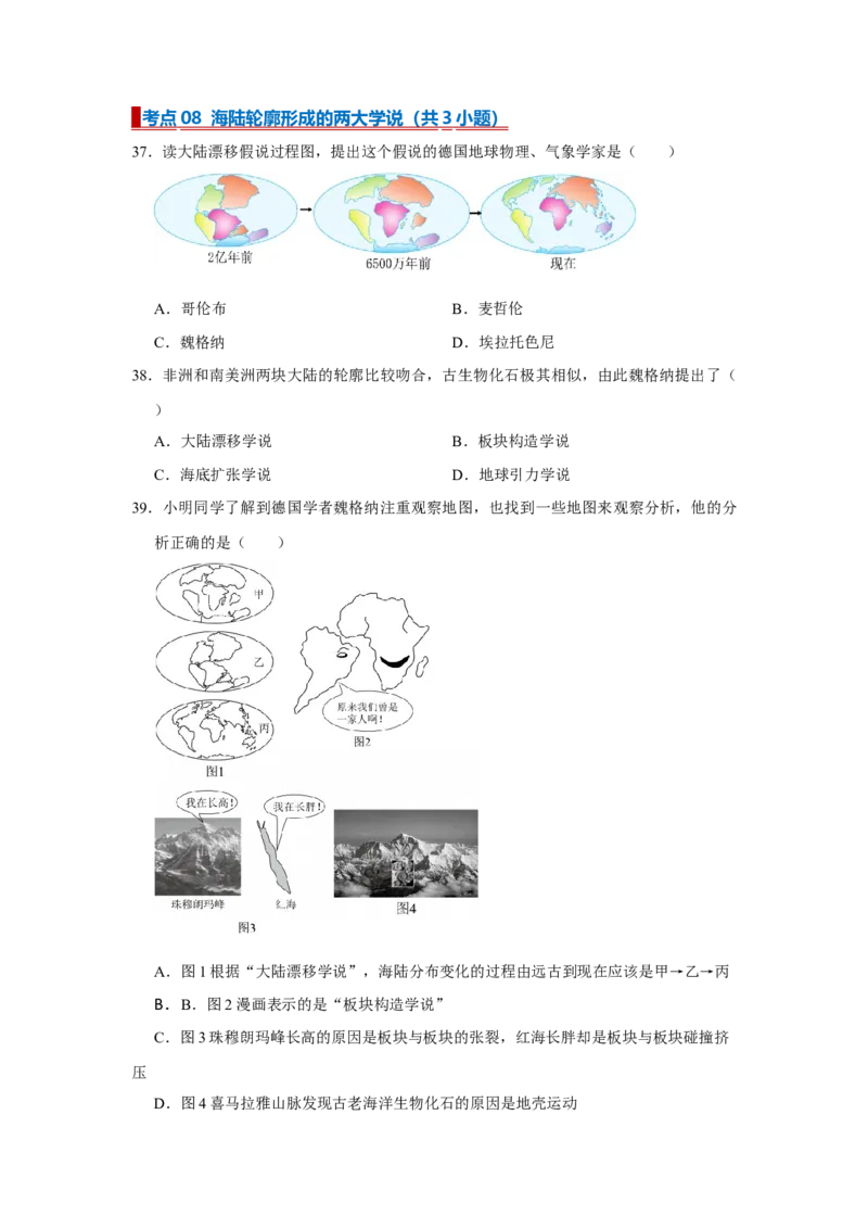 专题04陆地与海洋（word）2025-2026学年初中地理人教版2024一轮复习学案知识点+习题（原卷版）_7地理中考复习_2026年中考复习（更新中）_2026中考地理一轮考点复习学案+配套课件_习题