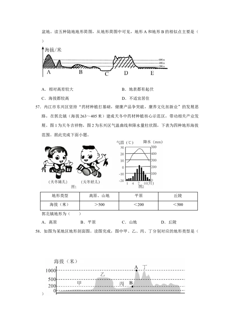 专题04陆地与海洋（word）2025-2026学年初中地理人教版2024一轮复习学案知识点+习题（原卷版）_7地理中考复习_2026年中考复习（更新中）_2026中考地理一轮考点复习学案+配套课件_习题