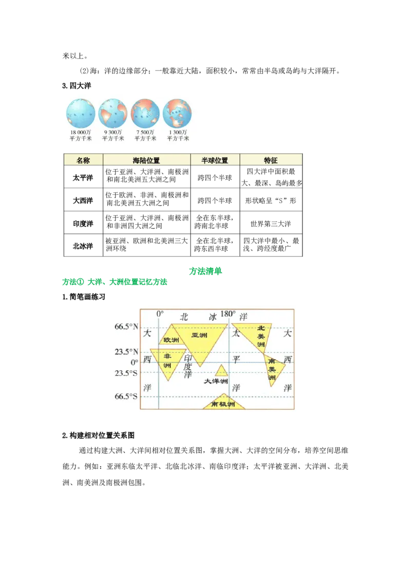 专题04陆地与海洋（word）2025-2026学年初中地理人教版2024一轮复习学案知识点+习题（原卷版）_7地理中考复习_2026年中考复习（更新中）_2026中考地理一轮考点复习学案+配套课件_习题