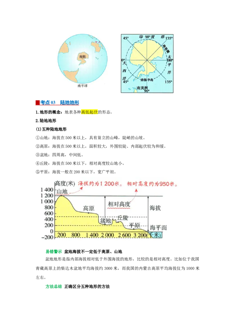专题04陆地与海洋（word）2025-2026学年初中地理人教版2024一轮复习学案知识点+习题（原卷版）_7地理中考复习_2026年中考复习（更新中）_2026中考地理一轮考点复习学案+配套课件_习题