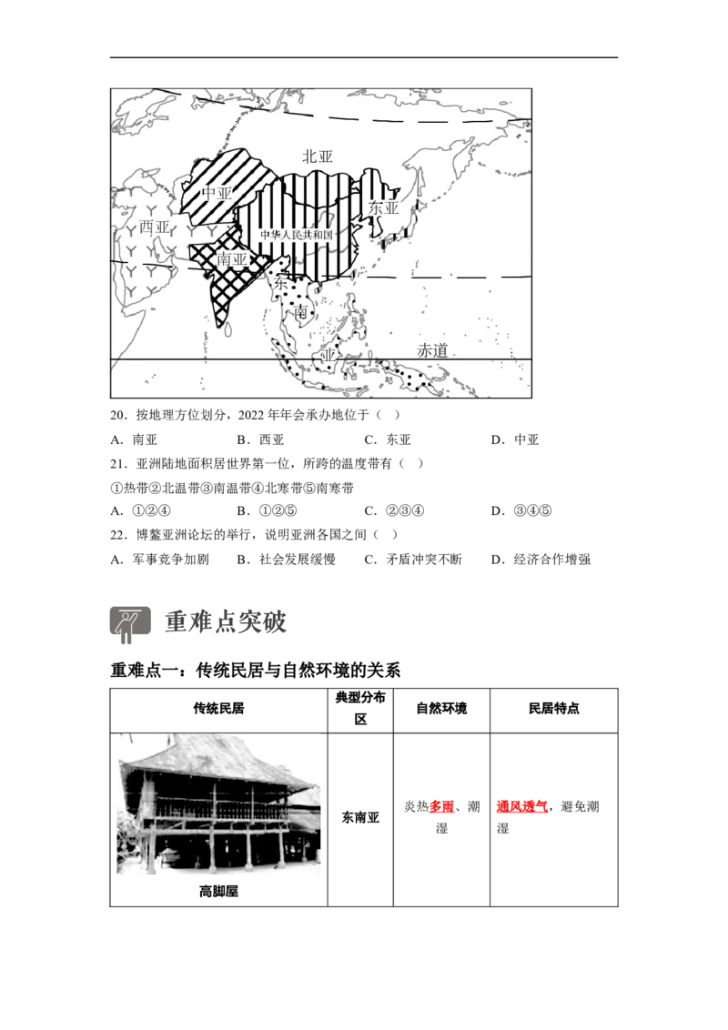 专题05居民与文化、发展与合作（讲义）（原卷版）-2023年中考地理一轮复习讲练测_7地理中考复习_2023年中考复习资料_一轮复习_2023年中考地理一轮复习讲练测