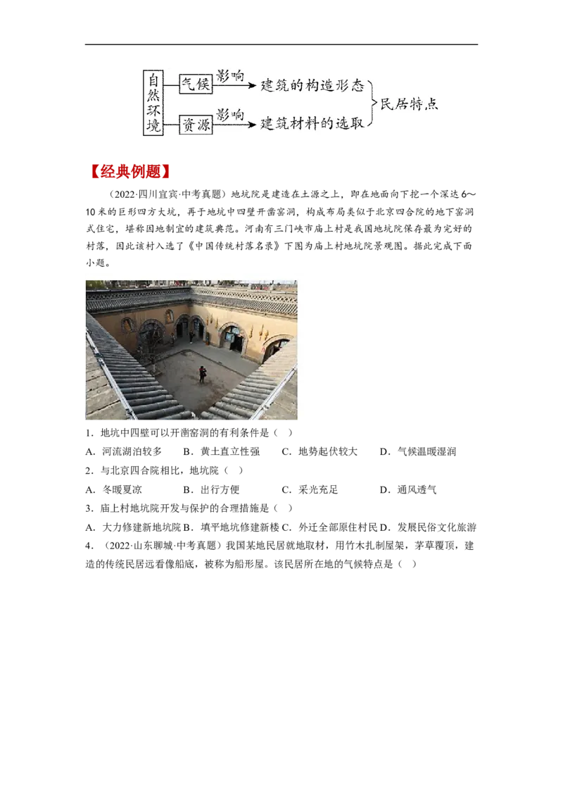 专题05居民与文化、发展与合作（讲义）（原卷版）-2023年中考地理一轮复习讲练测_7地理中考复习_2023年中考复习资料_一轮复习_2023年中考地理一轮复习讲练测