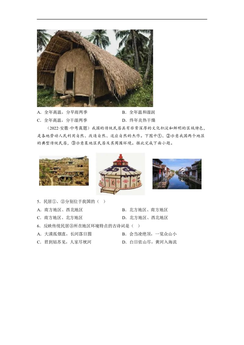 专题05居民与文化、发展与合作（讲义）（原卷版）-2023年中考地理一轮复习讲练测_7地理中考复习_2023年中考复习资料_一轮复习_2023年中考地理一轮复习讲练测