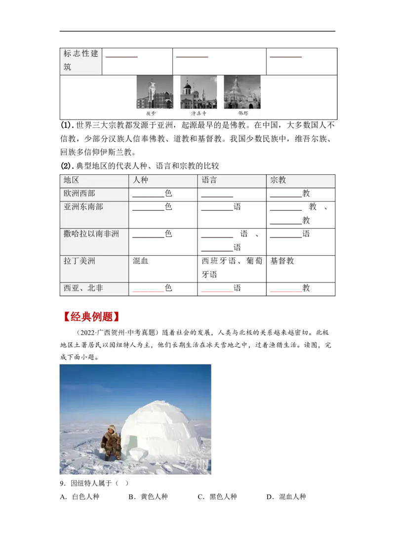 专题05居民与文化、发展与合作（讲义）（原卷版）-2023年中考地理一轮复习讲练测_7地理中考复习_2023年中考复习资料_一轮复习_2023年中考地理一轮复习讲练测
