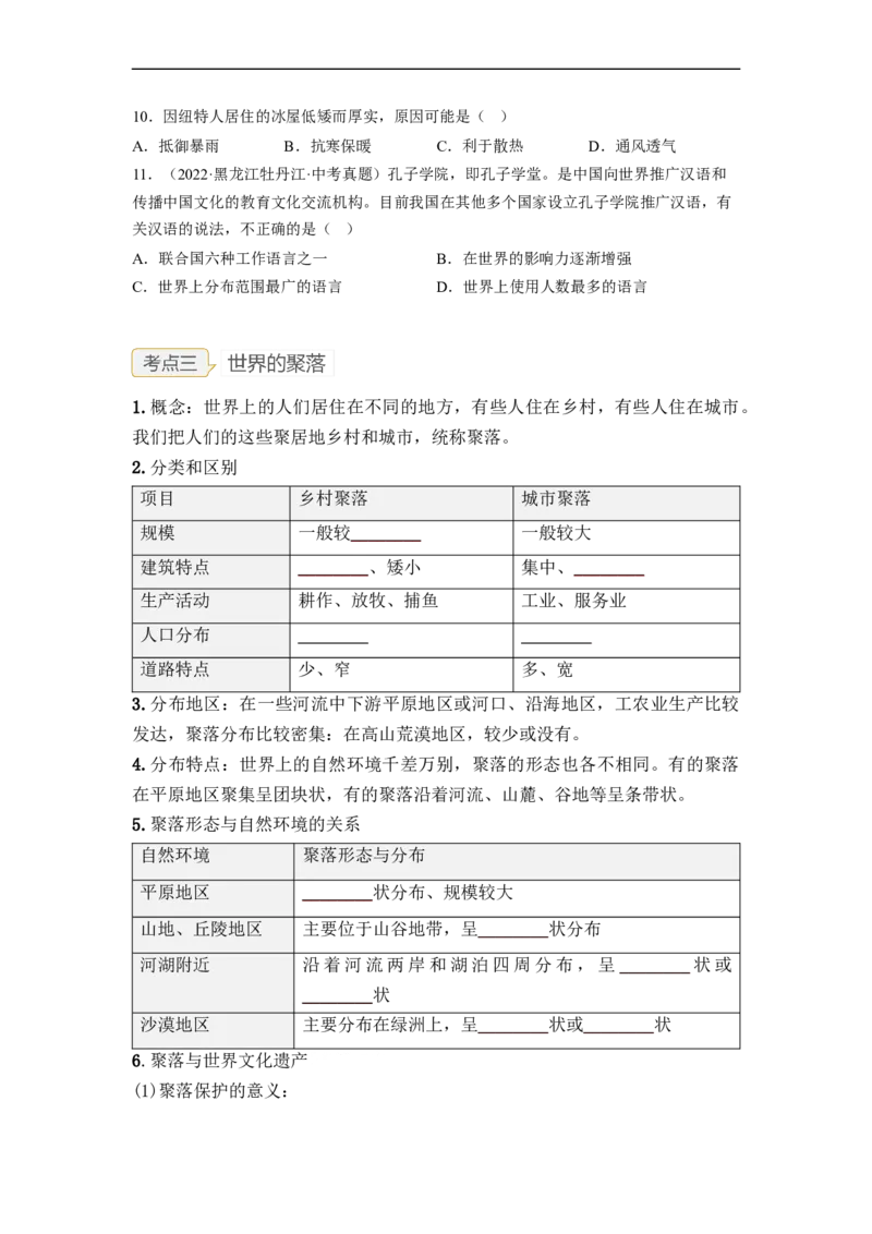 专题05居民与文化、发展与合作（讲义）（原卷版）-2023年中考地理一轮复习讲练测_7地理中考复习_2023年中考复习资料_一轮复习_2023年中考地理一轮复习讲练测