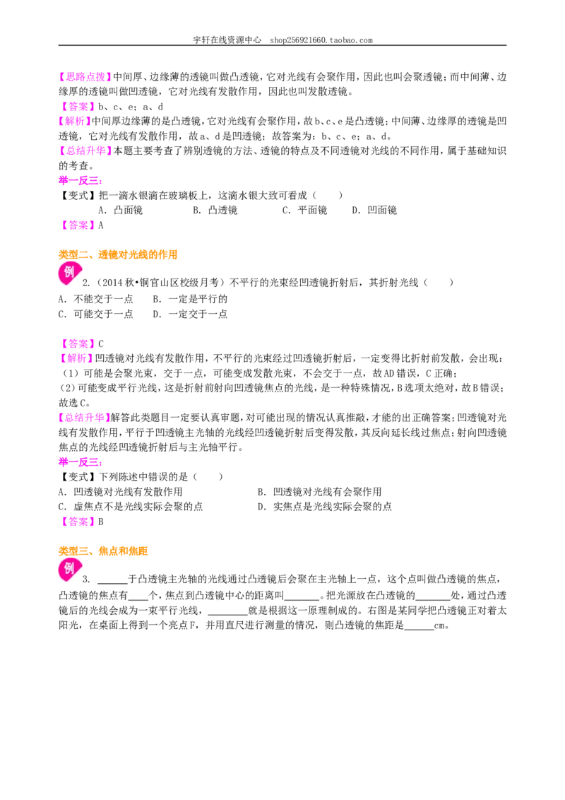 透镜知识讲解（提高）_初物_人教版初中物理初二三同步讲义习题练习八九年级电子资料word素材_20250116_181533_A017&mdash;&mdash;人教版初中物理初二三教案讲义专项练习八九年级电子版word资料