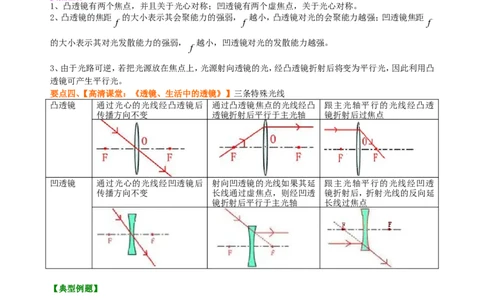 透镜知识讲解（提高）_初物_人教版初中物理初二三同步讲义习题练习八九年级电子资料word素材_20250116_181533_A017&mdash;&mdash;人教版初中物理初二三教案讲义专项练习八九年级电子版word资料