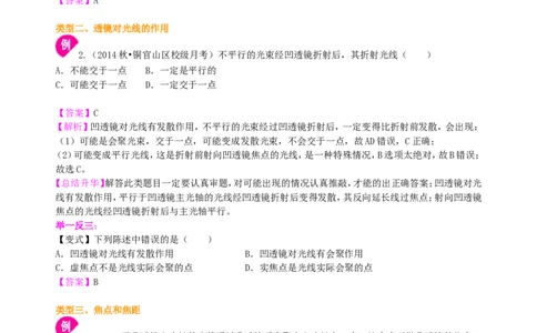 透镜知识讲解（提高）_初物_人教版初中物理初二三同步讲义习题练习八九年级电子资料word素材_20250116_181533_A017&mdash;&mdash;人教版初中物理初二三教案讲义专项练习八九年级电子版word资料