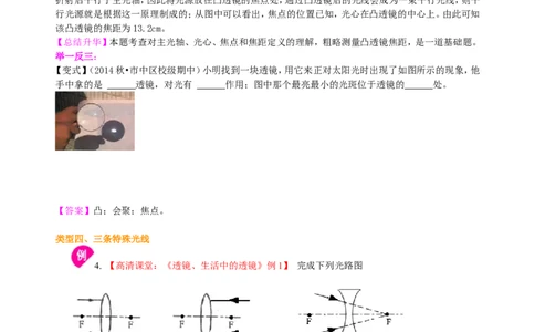 透镜知识讲解（提高）_初物_人教版初中物理初二三同步讲义习题练习八九年级电子资料word素材_20250116_181533_A017&mdash;&mdash;人教版初中物理初二三教案讲义专项练习八九年级电子版word资料
