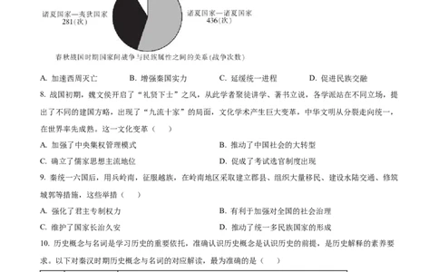 精品解析：内蒙古自治区通辽市第一中学2025-2026学年高一上学期第一次月考历史试题（原卷版）_2025年10月高一试卷_251012内蒙古通辽市第一中学2025-2026学年高一上学期第一次月考