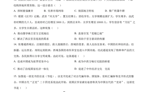 精品解析：内蒙古自治区通辽市第一中学2025-2026学年高一上学期第一次月考历史试题（原卷版）_2025年10月高一试卷_251012内蒙古通辽市第一中学2025-2026学年高一上学期第一次月考