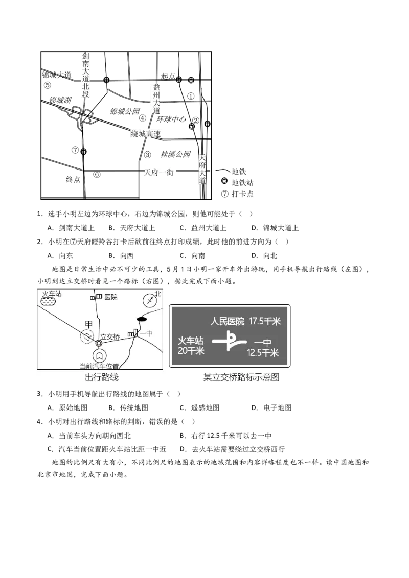 专题03地图和地形图（好题帮）-备战2024年中考地理一轮复习考点帮（全国通用）（原卷版）_7地理中考复习_2024年中考复习资料_一轮复习资料_配套练习资料