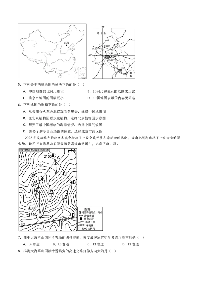 专题03地图和地形图（好题帮）-备战2024年中考地理一轮复习考点帮（全国通用）（原卷版）_7地理中考复习_2024年中考复习资料_一轮复习资料_配套练习资料