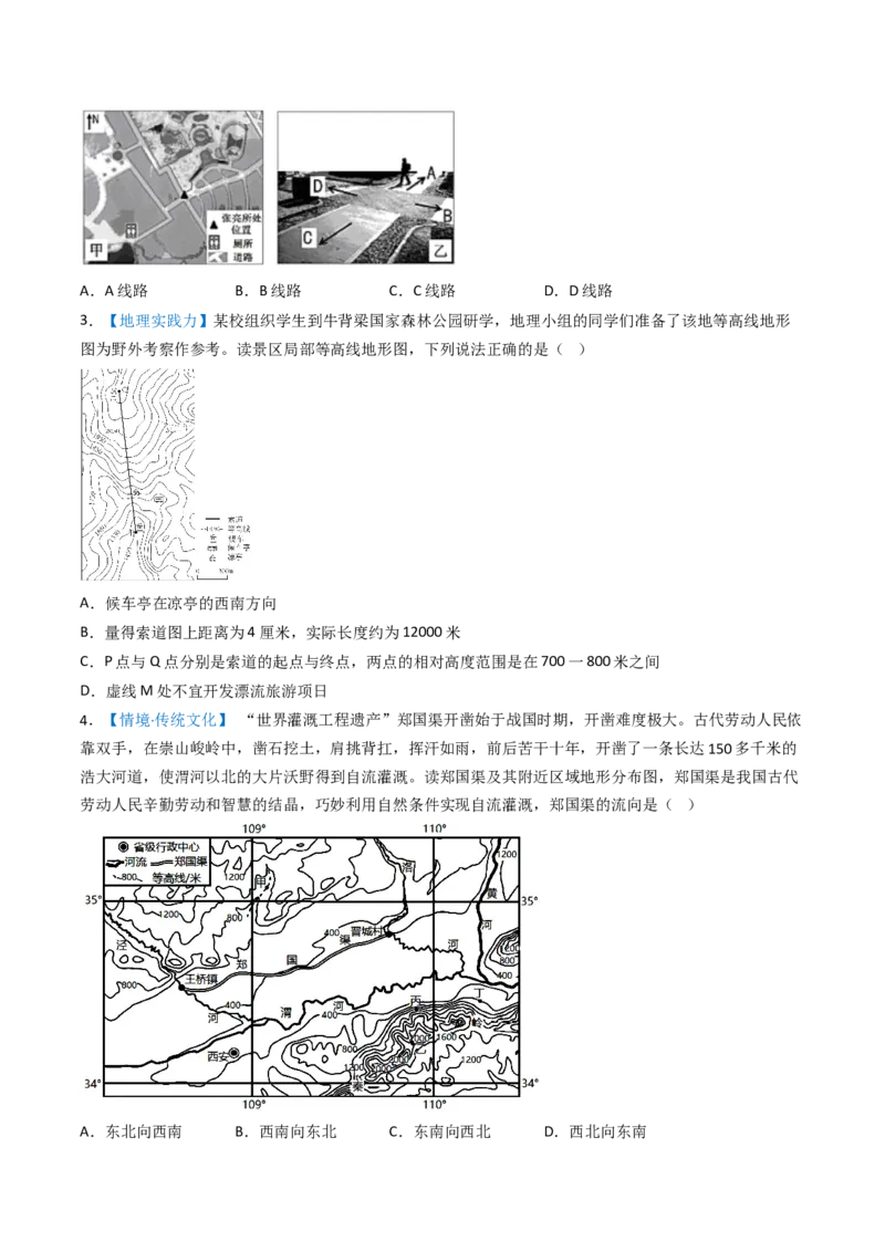 专题03地图和地形图（好题帮）-备战2024年中考地理一轮复习考点帮（全国通用）（原卷版）_7地理中考复习_2024年中考复习资料_一轮复习资料_配套练习资料