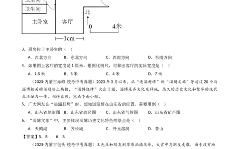 专题03地图和地形图（好题帮）-备战2024年中考地理一轮复习考点帮（全国通用）（原卷版）_7地理中考复习_2024年中考复习资料_一轮复习资料_配套练习资料