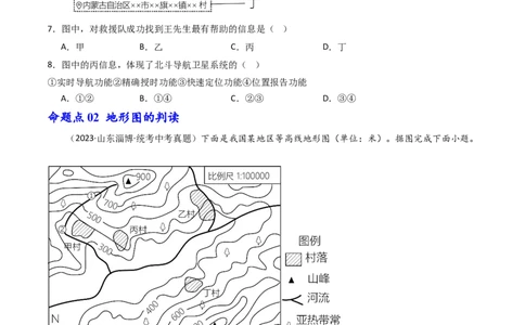 专题03地图和地形图（好题帮）-备战2024年中考地理一轮复习考点帮（全国通用）（原卷版）_7地理中考复习_2024年中考复习资料_一轮复习资料_配套练习资料
