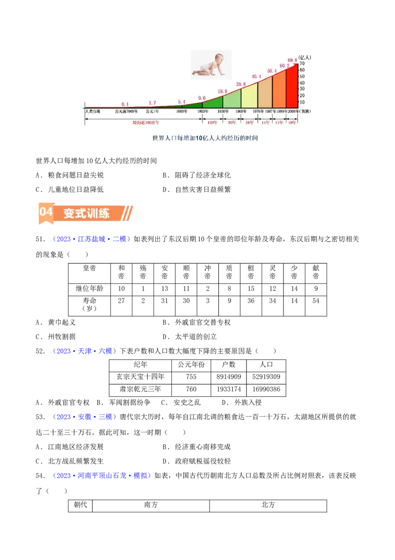 专题03数据表格类选择题（含答题技巧，题型专练100题）（原卷版）_8历史中考复习_2024年中考复习资料_二轮复习_2024年中考历史二轮热点题型归纳与变式演练