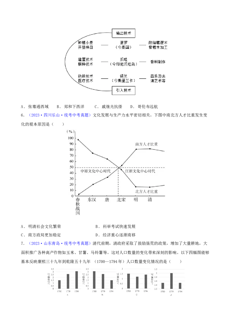 专题03数据表格类选择题（含答题技巧，题型专练100题）（原卷版）_8历史中考复习_2024年中考复习资料_二轮复习_2024年中考历史二轮热点题型归纳与变式演练
