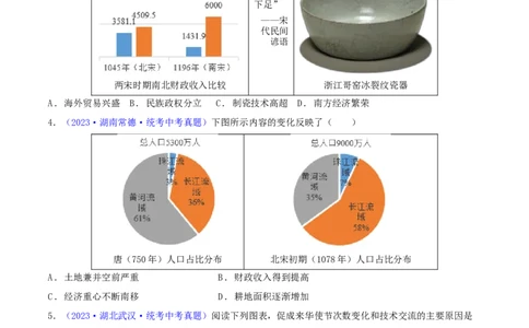 专题03数据表格类选择题（含答题技巧，题型专练100题）（原卷版）_8历史中考复习_2024年中考复习资料_二轮复习_2024年中考历史二轮热点题型归纳与变式演练