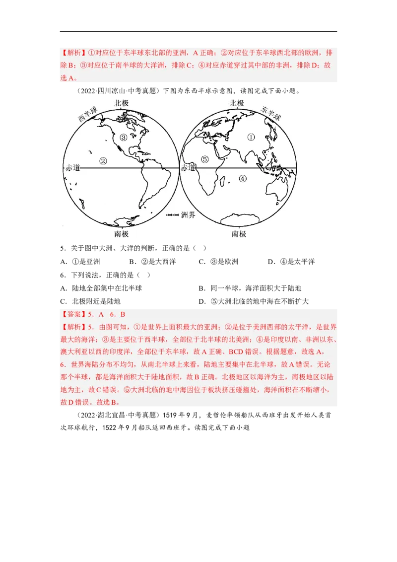 专题03陆地和海洋（讲义）（解析版）-2023年中考地理一轮复习讲练测_7地理中考复习_2023年中考复习资料_一轮复习_2023年中考地理一轮复习讲练测