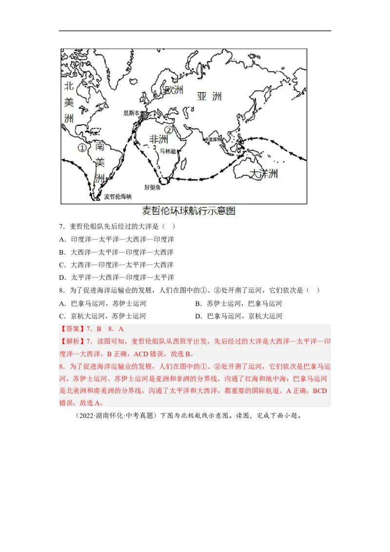 专题03陆地和海洋（讲义）（解析版）-2023年中考地理一轮复习讲练测_7地理中考复习_2023年中考复习资料_一轮复习_2023年中考地理一轮复习讲练测