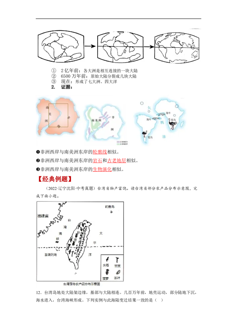 专题03陆地和海洋（讲义）（解析版）-2023年中考地理一轮复习讲练测_7地理中考复习_2023年中考复习资料_一轮复习_2023年中考地理一轮复习讲练测