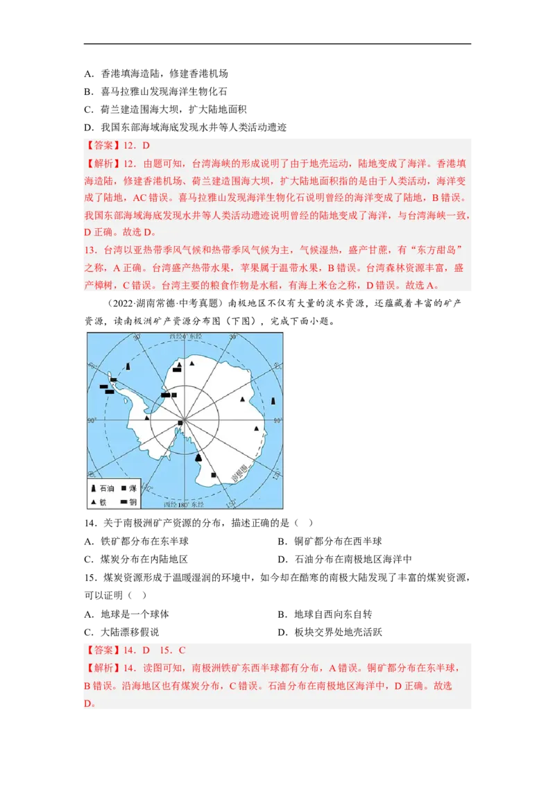 专题03陆地和海洋（讲义）（解析版）-2023年中考地理一轮复习讲练测_7地理中考复习_2023年中考复习资料_一轮复习_2023年中考地理一轮复习讲练测