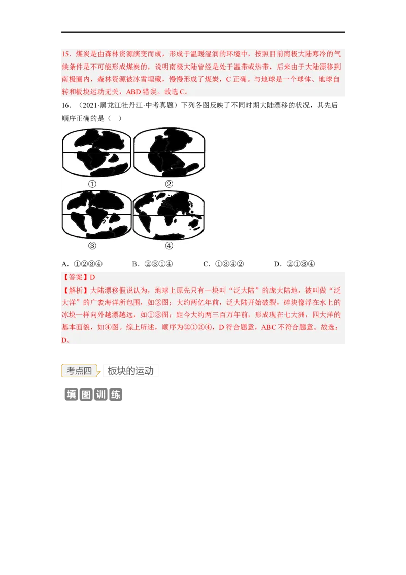专题03陆地和海洋（讲义）（解析版）-2023年中考地理一轮复习讲练测_7地理中考复习_2023年中考复习资料_一轮复习_2023年中考地理一轮复习讲练测