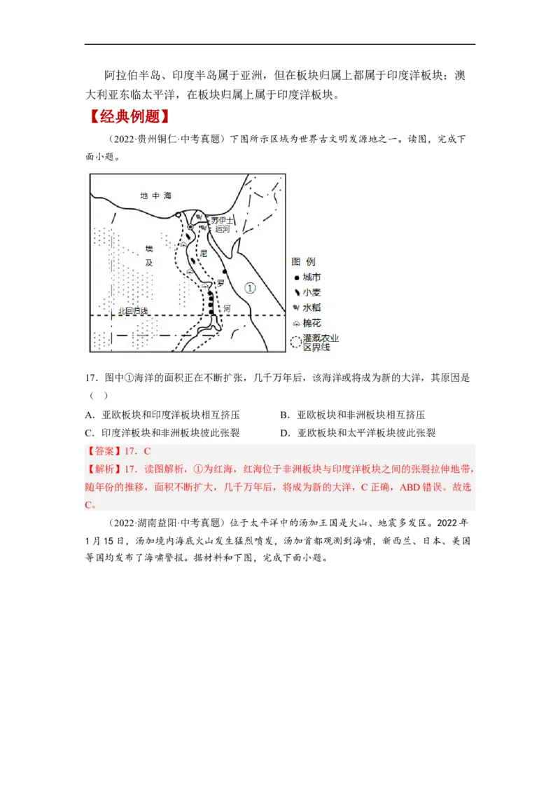 专题03陆地和海洋（讲义）（解析版）-2023年中考地理一轮复习讲练测_7地理中考复习_2023年中考复习资料_一轮复习_2023年中考地理一轮复习讲练测