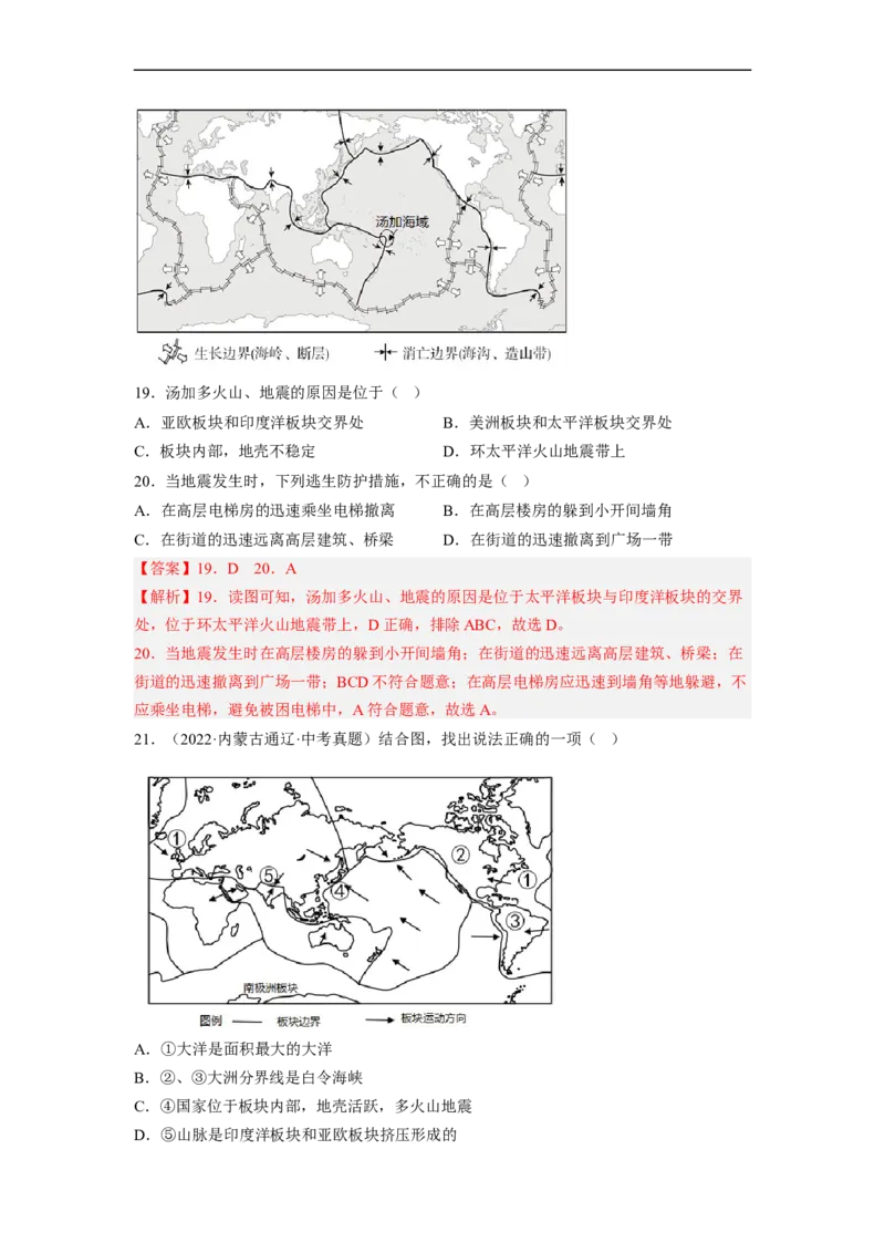 专题03陆地和海洋（讲义）（解析版）-2023年中考地理一轮复习讲练测_7地理中考复习_2023年中考复习资料_一轮复习_2023年中考地理一轮复习讲练测