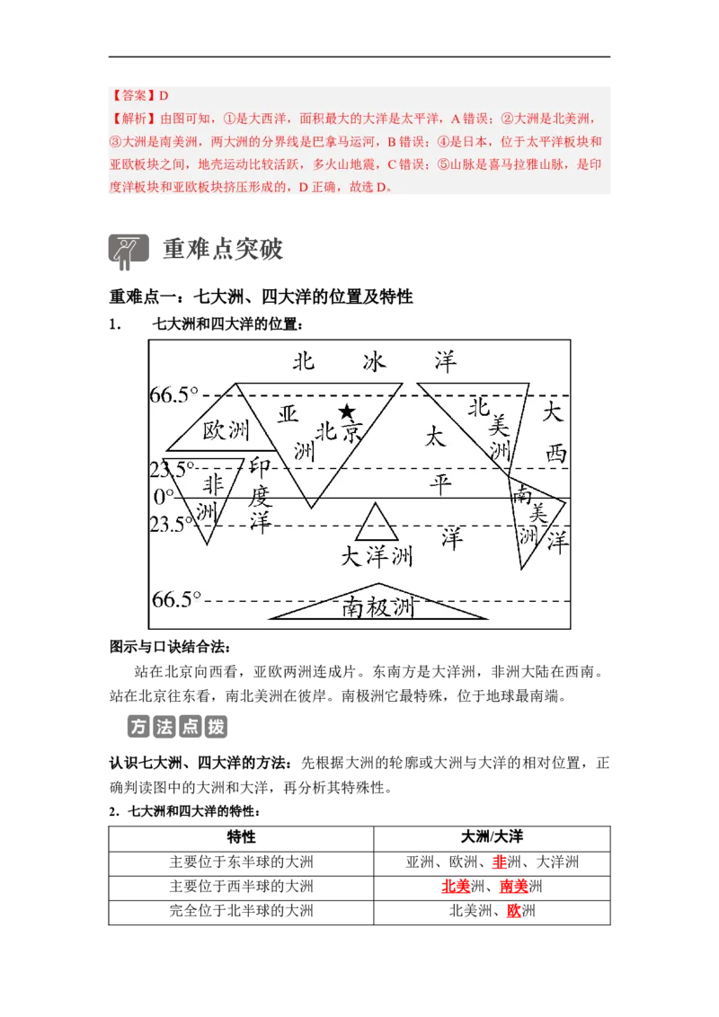 专题03陆地和海洋（讲义）（解析版）-2023年中考地理一轮复习讲练测_7地理中考复习_2023年中考复习资料_一轮复习_2023年中考地理一轮复习讲练测