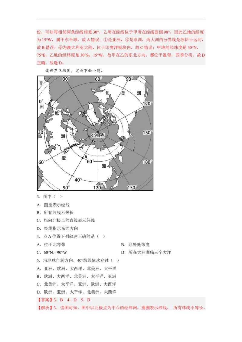 专题03陆地和海洋（讲义）（解析版）-2023年中考地理一轮复习讲练测_7地理中考复习_2023年中考复习资料_一轮复习_2023年中考地理一轮复习讲练测