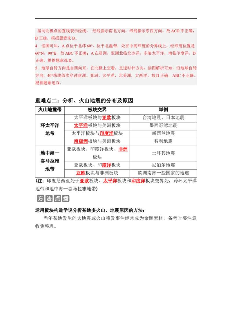 专题03陆地和海洋（讲义）（解析版）-2023年中考地理一轮复习讲练测_7地理中考复习_2023年中考复习资料_一轮复习_2023年中考地理一轮复习讲练测