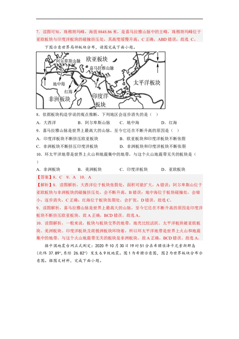 专题03陆地和海洋（讲义）（解析版）-2023年中考地理一轮复习讲练测_7地理中考复习_2023年中考复习资料_一轮复习_2023年中考地理一轮复习讲练测