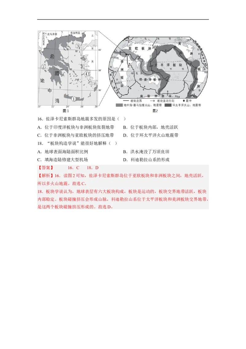 专题03陆地和海洋（讲义）（解析版）-2023年中考地理一轮复习讲练测_7地理中考复习_2023年中考复习资料_一轮复习_2023年中考地理一轮复习讲练测