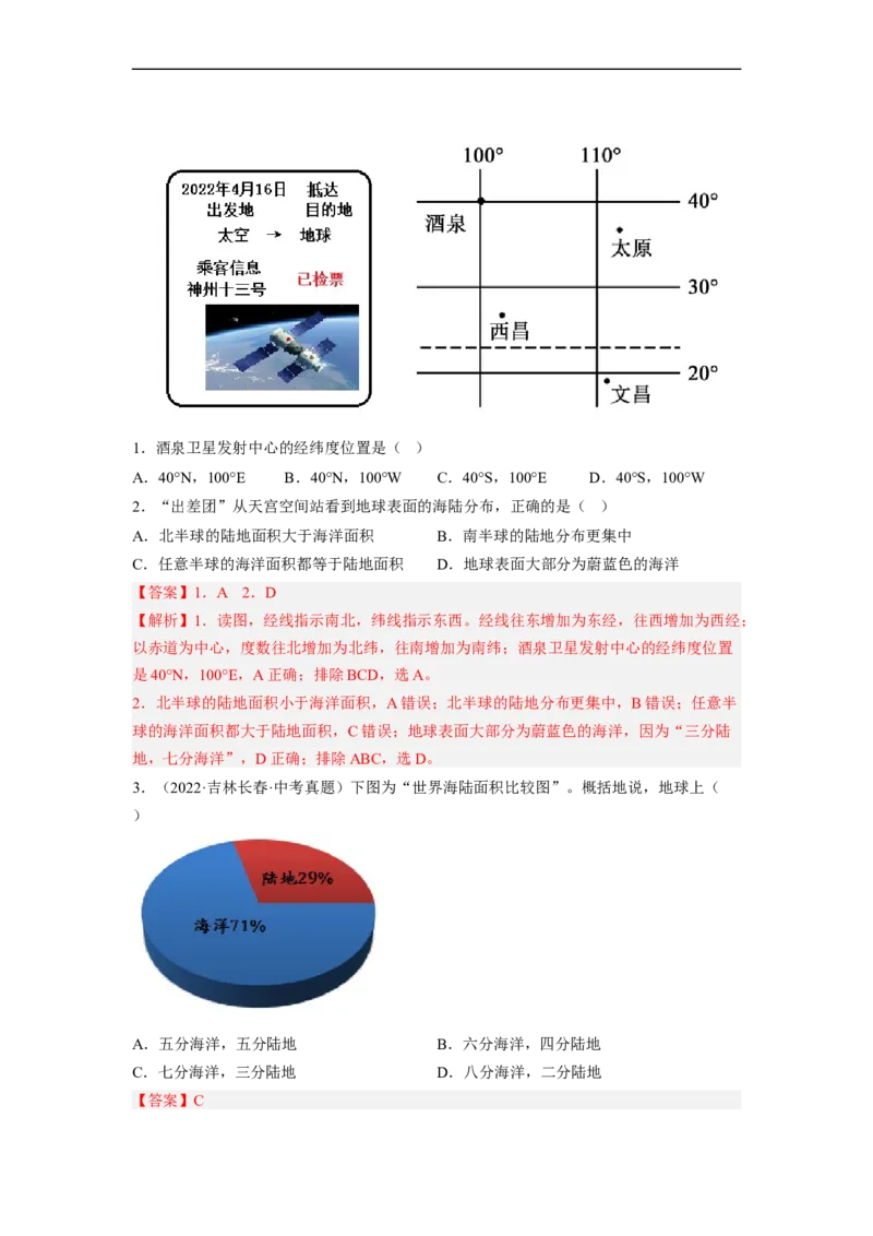 专题03陆地和海洋（讲义）（解析版）-2023年中考地理一轮复习讲练测_7地理中考复习_2023年中考复习资料_一轮复习_2023年中考地理一轮复习讲练测