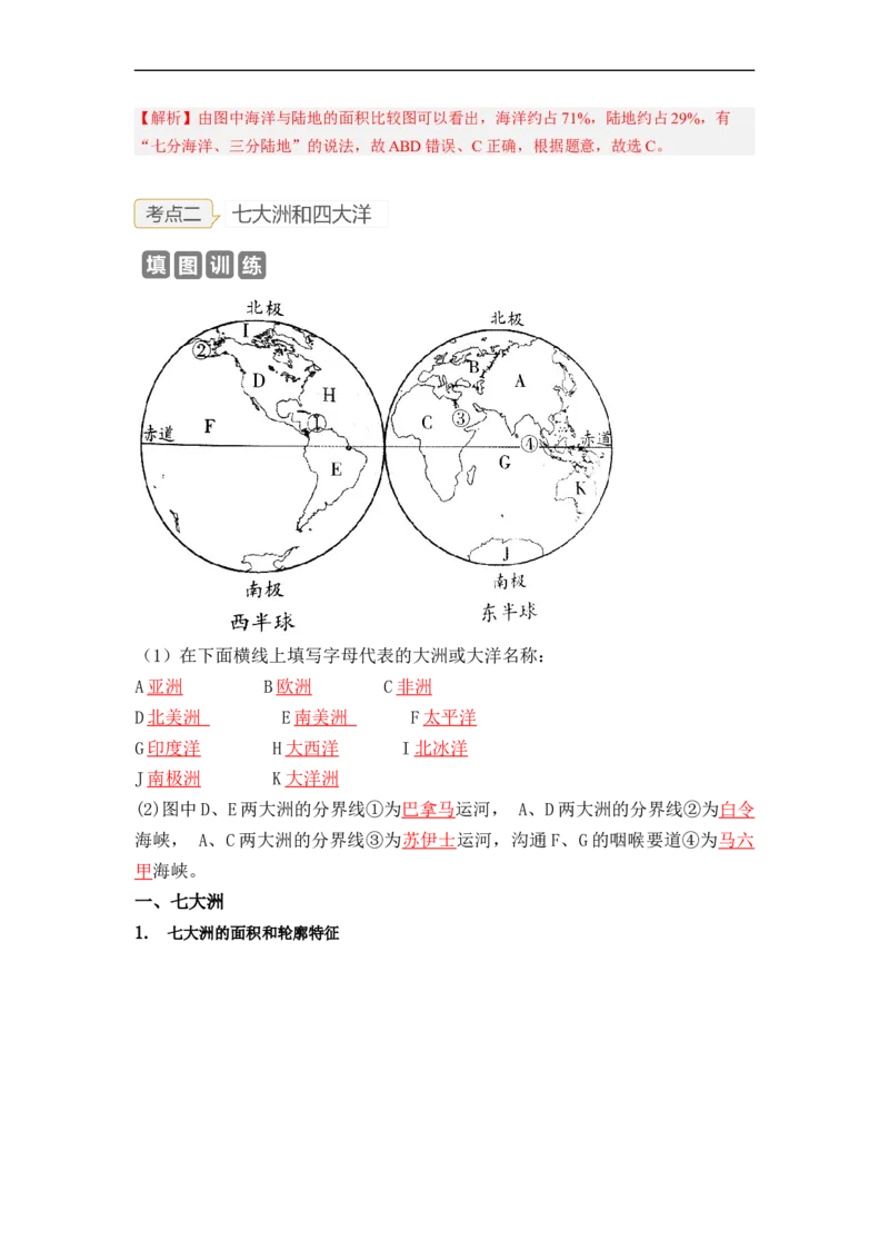 专题03陆地和海洋（讲义）（解析版）-2023年中考地理一轮复习讲练测_7地理中考复习_2023年中考复习资料_一轮复习_2023年中考地理一轮复习讲练测