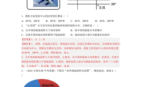 专题03陆地和海洋（讲义）（解析版）-2023年中考地理一轮复习讲练测_7地理中考复习_2023年中考复习资料_一轮复习_2023年中考地理一轮复习讲练测