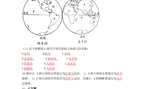专题03陆地和海洋（讲义）（解析版）-2023年中考地理一轮复习讲练测_7地理中考复习_2023年中考复习资料_一轮复习_2023年中考地理一轮复习讲练测