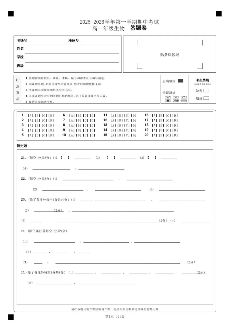 答题卡_2025年11月高一试卷_251115新疆维吾尔自治区喀什地区疏附县2025-2026学年高一上学期11月期中（全）