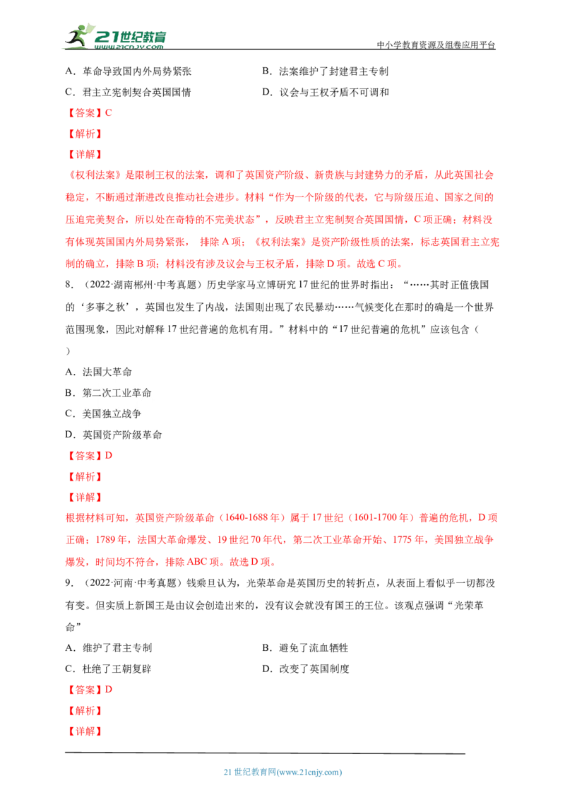 28第二十八单元资本主义制度的初步确立(第17-19课)中考历史总复习讲练学案（含解析）_8历史中考复习_2023年中考复习资料_专项复习_备考2023中考历史总复习讲练学案（含解析）