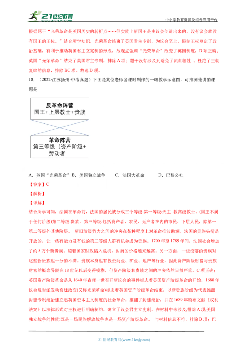 28第二十八单元资本主义制度的初步确立(第17-19课)中考历史总复习讲练学案（含解析）_8历史中考复习_2023年中考复习资料_专项复习_备考2023中考历史总复习讲练学案（含解析）