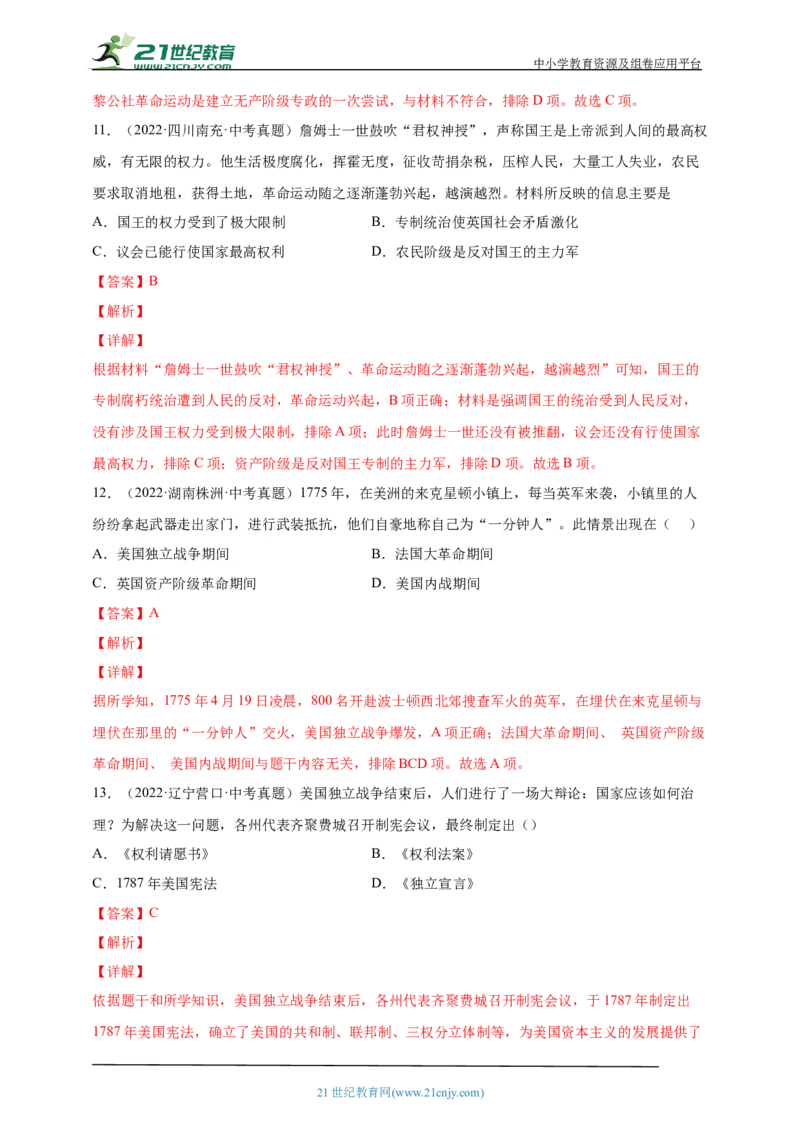 28第二十八单元资本主义制度的初步确立(第17-19课)中考历史总复习讲练学案（含解析）_8历史中考复习_2023年中考复习资料_专项复习_备考2023中考历史总复习讲练学案（含解析）