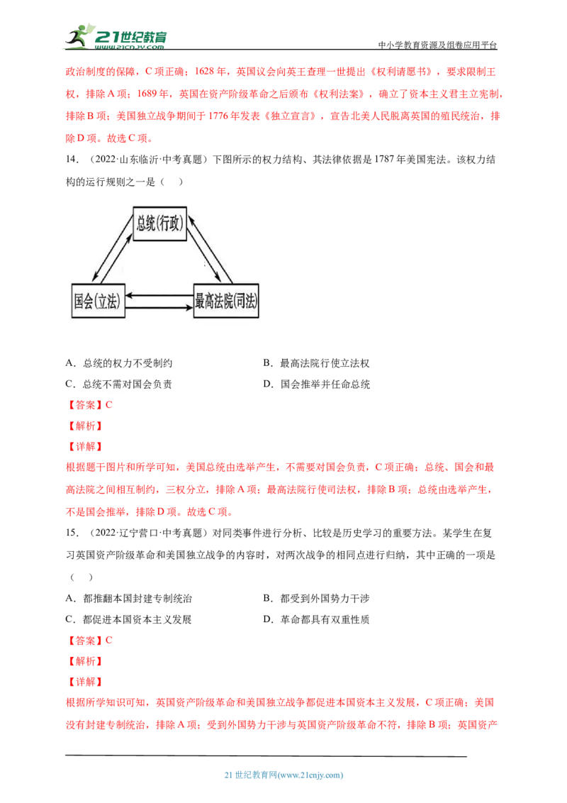 28第二十八单元资本主义制度的初步确立(第17-19课)中考历史总复习讲练学案（含解析）_8历史中考复习_2023年中考复习资料_专项复习_备考2023中考历史总复习讲练学案（含解析）