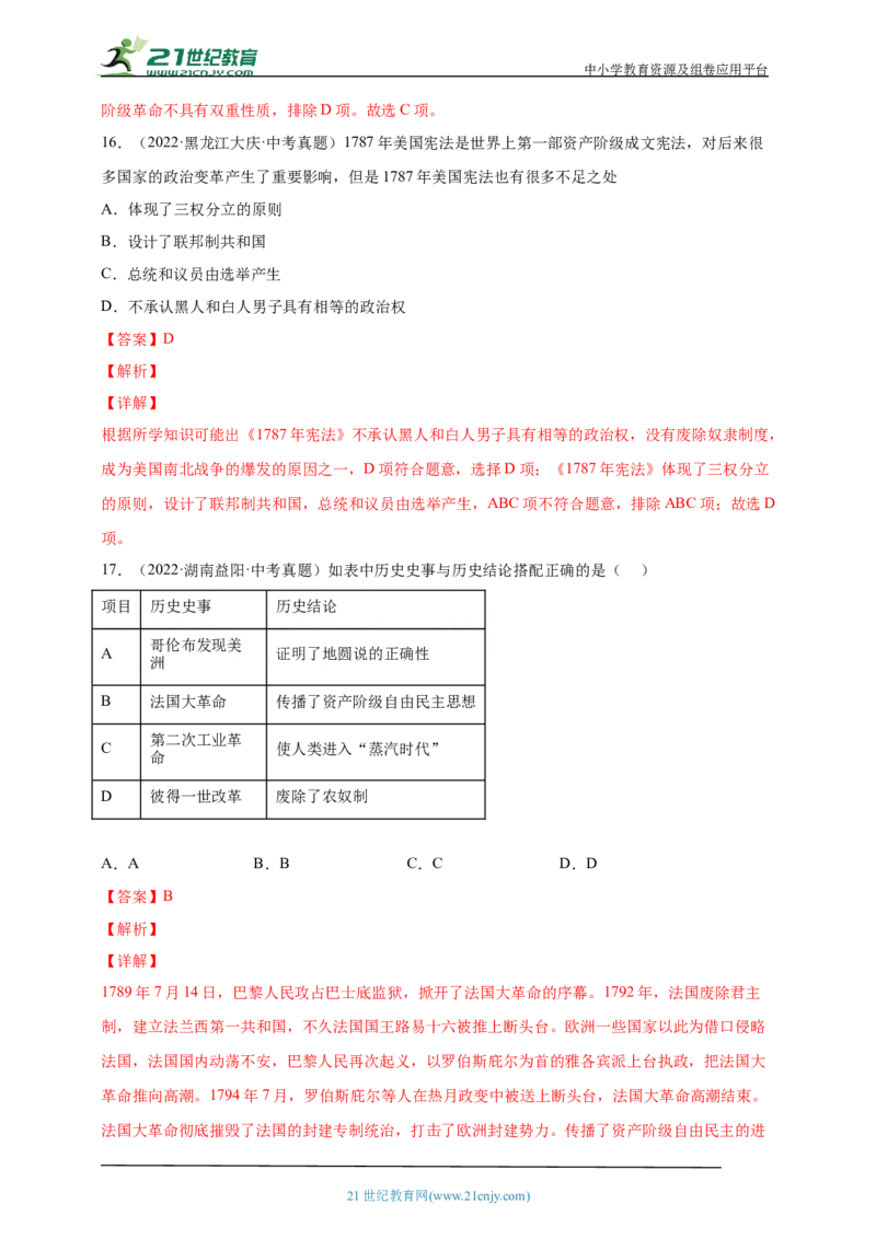 28第二十八单元资本主义制度的初步确立(第17-19课)中考历史总复习讲练学案（含解析）_8历史中考复习_2023年中考复习资料_专项复习_备考2023中考历史总复习讲练学案（含解析）