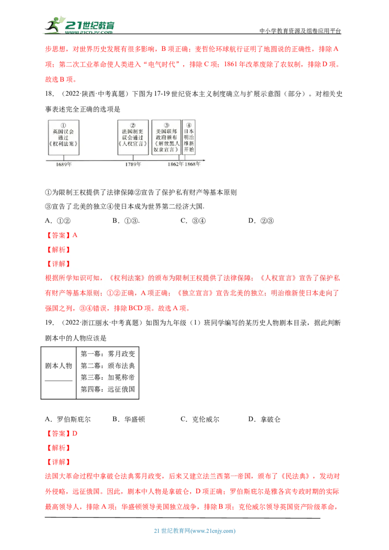 28第二十八单元资本主义制度的初步确立(第17-19课)中考历史总复习讲练学案（含解析）_8历史中考复习_2023年中考复习资料_专项复习_备考2023中考历史总复习讲练学案（含解析）