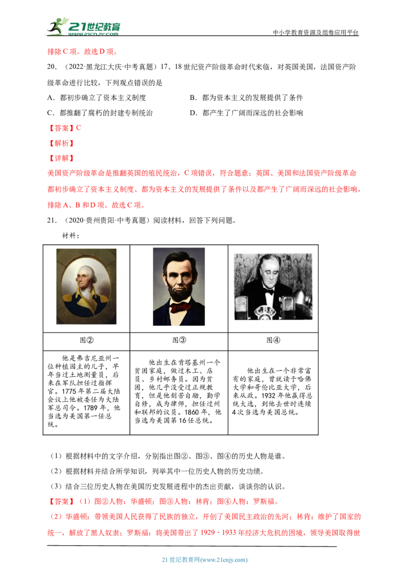 28第二十八单元资本主义制度的初步确立(第17-19课)中考历史总复习讲练学案（含解析）_8历史中考复习_2023年中考复习资料_专项复习_备考2023中考历史总复习讲练学案（含解析）