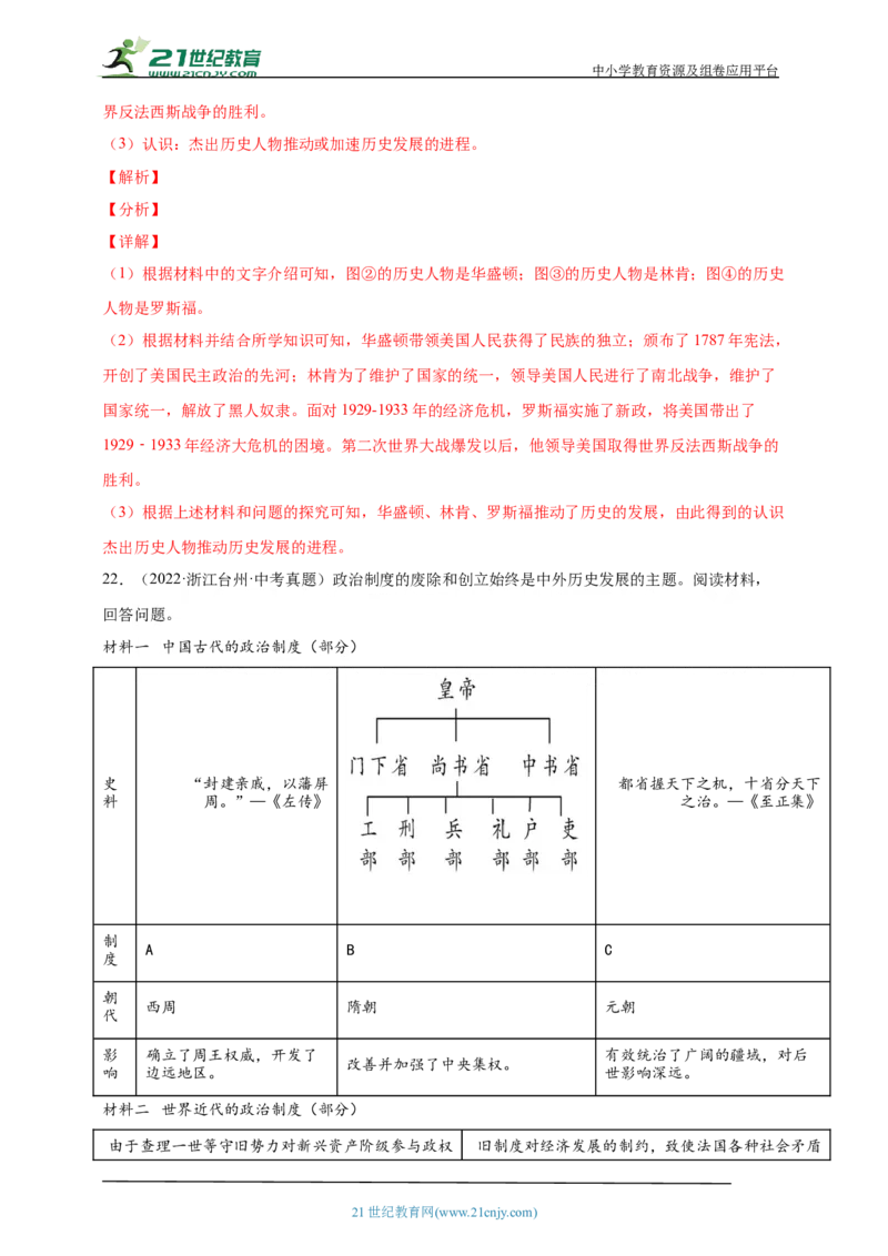 28第二十八单元资本主义制度的初步确立(第17-19课)中考历史总复习讲练学案（含解析）_8历史中考复习_2023年中考复习资料_专项复习_备考2023中考历史总复习讲练学案（含解析）