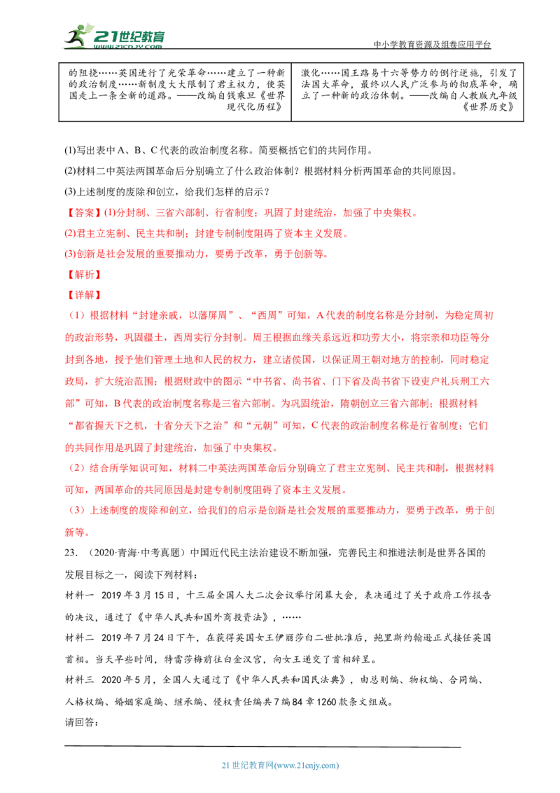 28第二十八单元资本主义制度的初步确立(第17-19课)中考历史总复习讲练学案（含解析）_8历史中考复习_2023年中考复习资料_专项复习_备考2023中考历史总复习讲练学案（含解析）