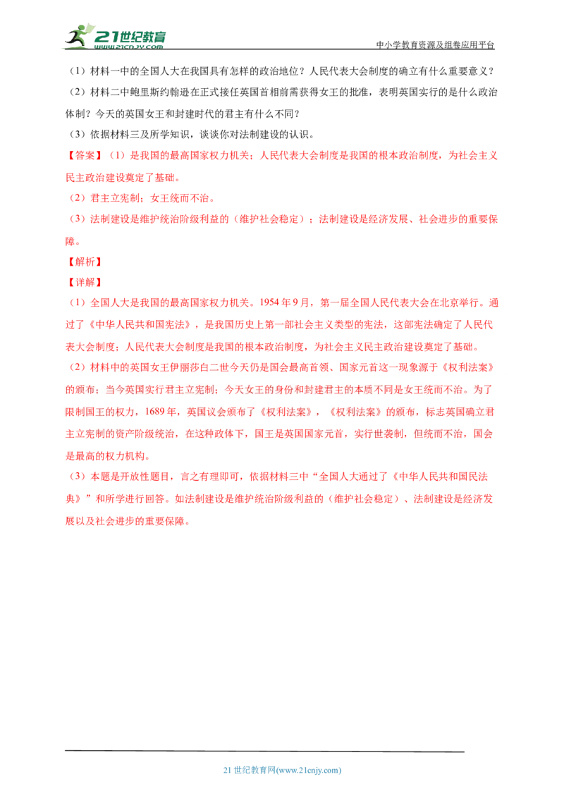 28第二十八单元资本主义制度的初步确立(第17-19课)中考历史总复习讲练学案（含解析）_8历史中考复习_2023年中考复习资料_专项复习_备考2023中考历史总复习讲练学案（含解析）